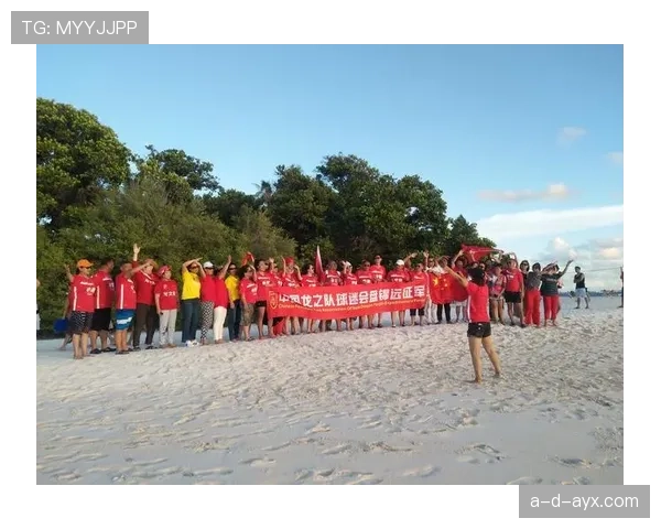 中国队球迷文化凝聚团结力量，激情助威展现坚定支持